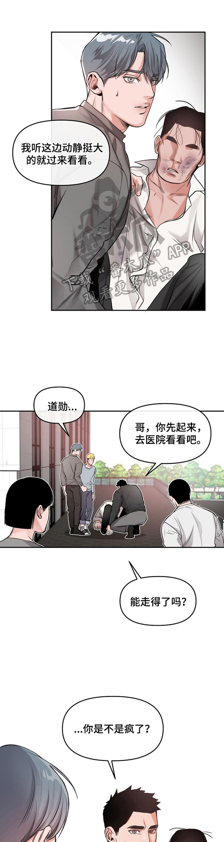 窗外芳邻漫画免费阅读无修漫画,第89话 绝不是背叛4图