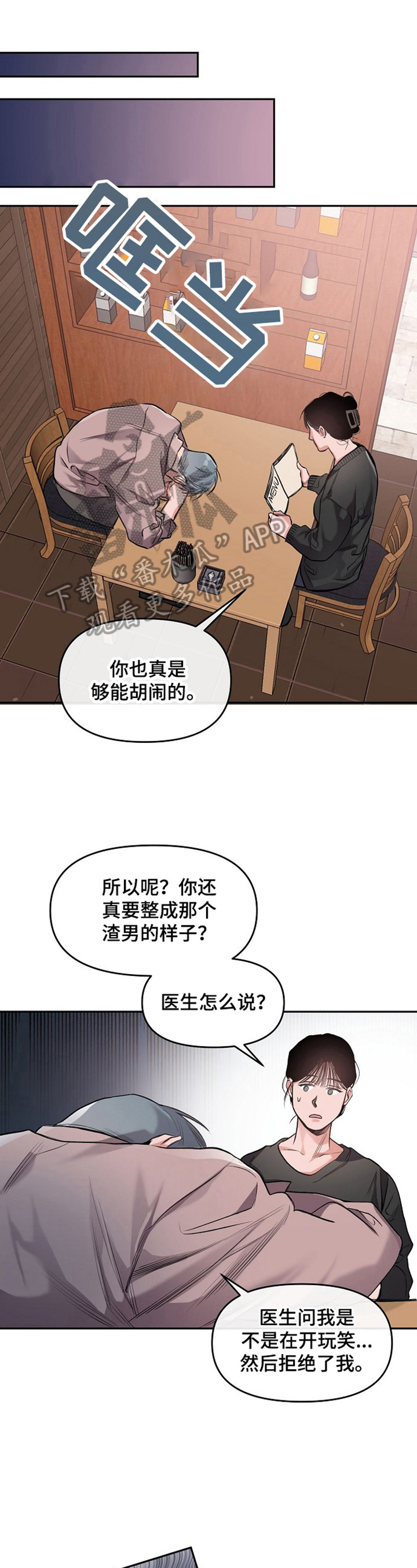 窗外芳邻漫画免费阅读无修漫画,第90话 现在你该走了4图