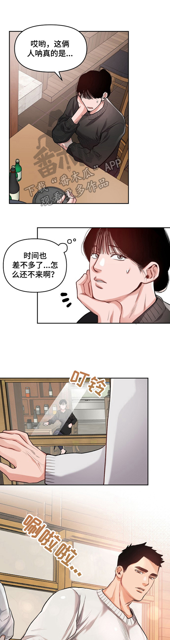 窗外芳邻漫画漫画,第91话 是值得的4图