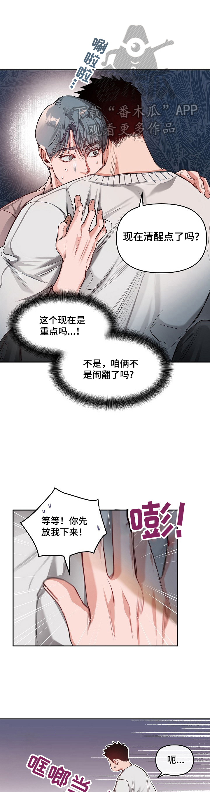 窗外芳邻漫画免费阅读无修漫画,第92话 敢出国就死定了4图