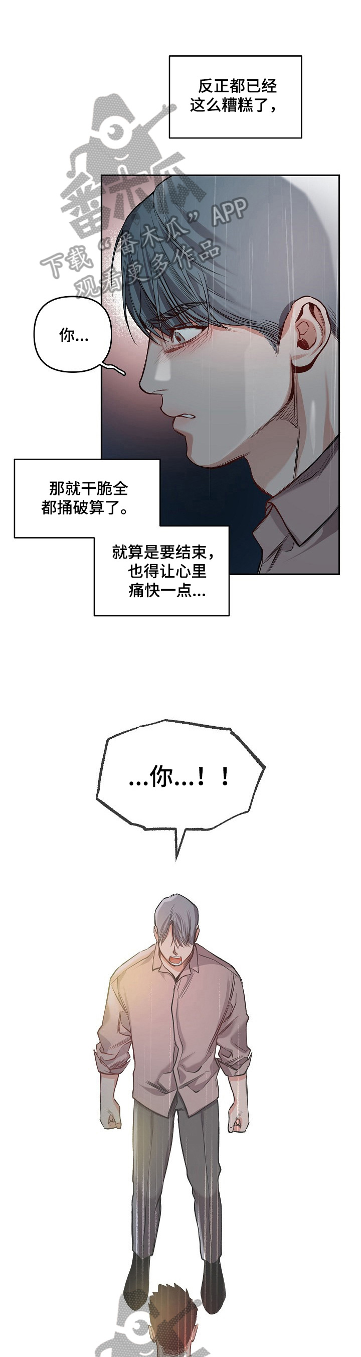 窗外芳邻漫画免费阅读无修漫画,第93话 威胁4图