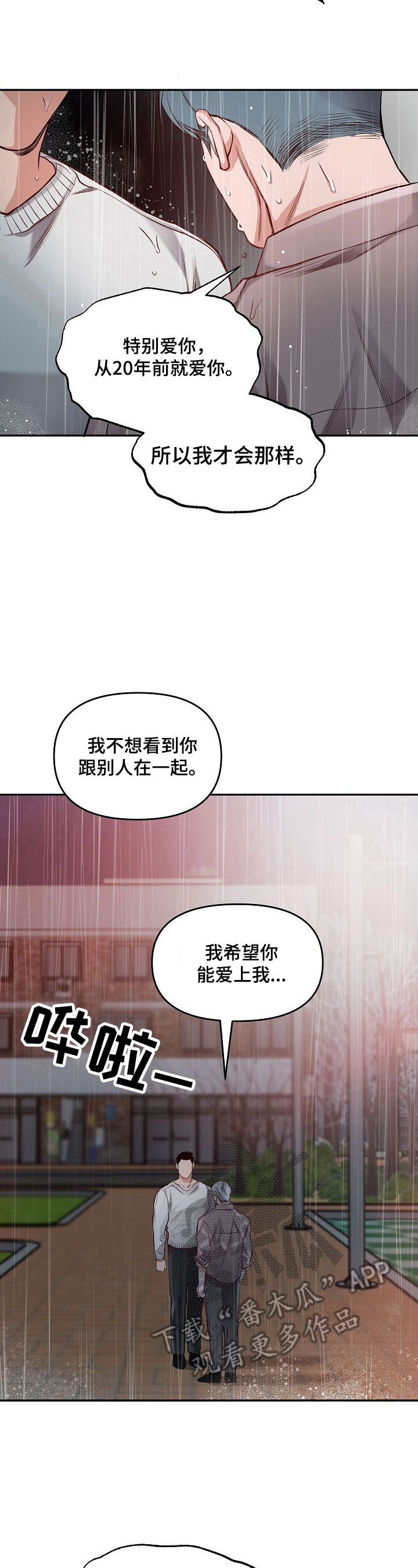 业绩冠军漫画漫画,第3话 营销APP6图