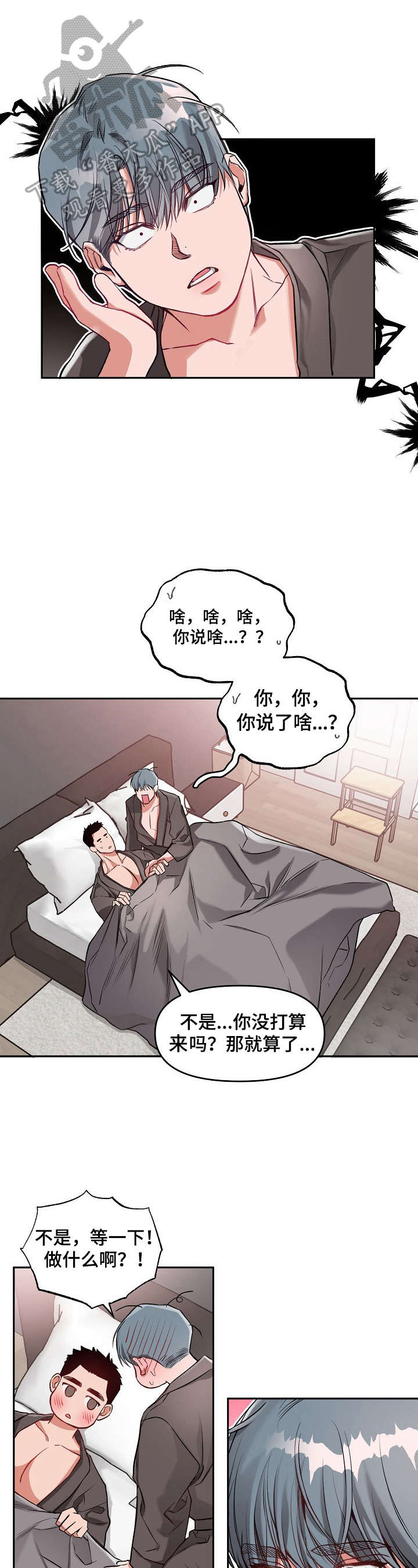 窗外芳邻漫画免费阅读无修漫画,第95话 在哪儿等着4图