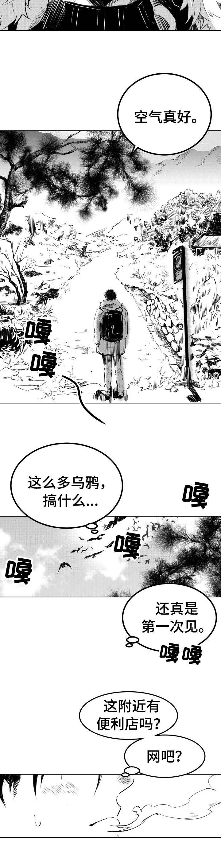 一眼无明漫画漫画,第2话 回国5图