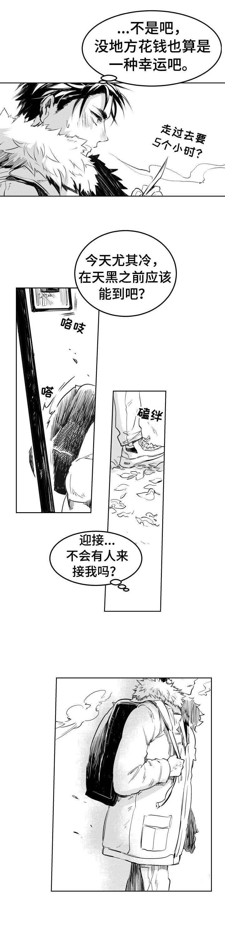 一眼无明漫画漫画,第8话 调查6图