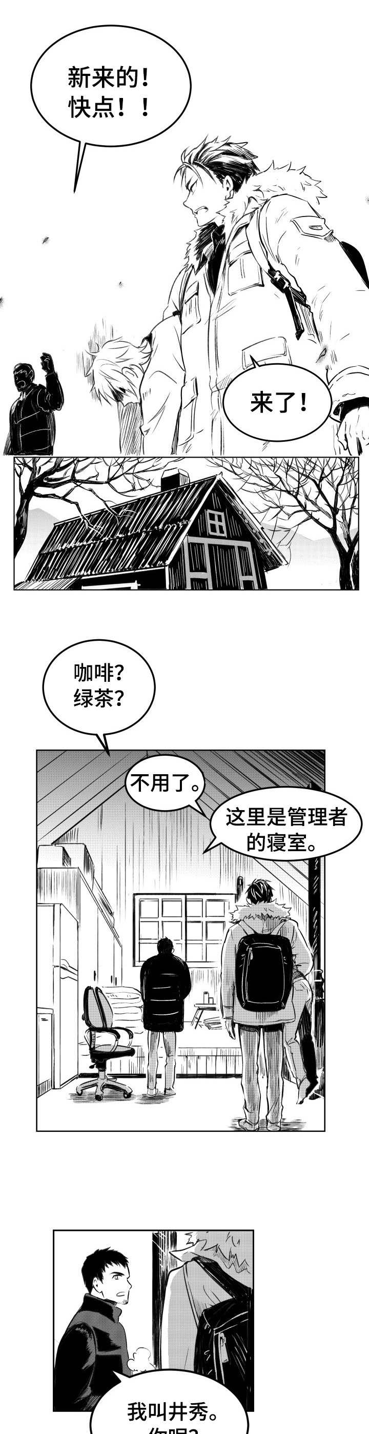 霸总养成系统漫画漫画,第3章：安排任务2图