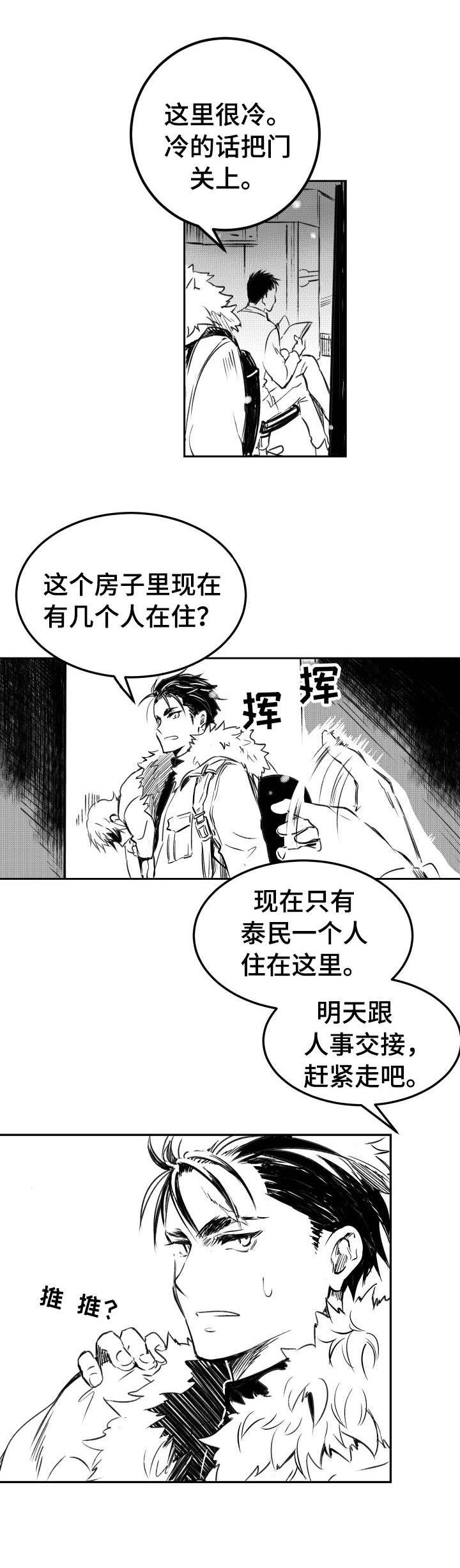 霸总养成系完结小说漫画,第4章：怪异的性格2图