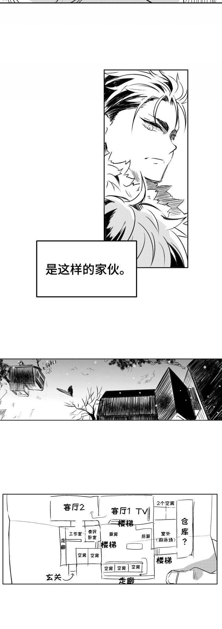 一眼无明漫画漫画,第7话 名字6图