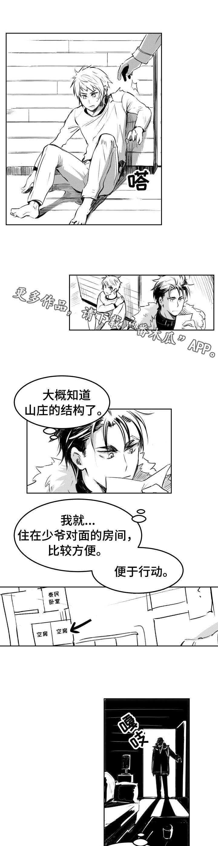 霸总养成系完结小说漫画,第4章：怪异的性格5图