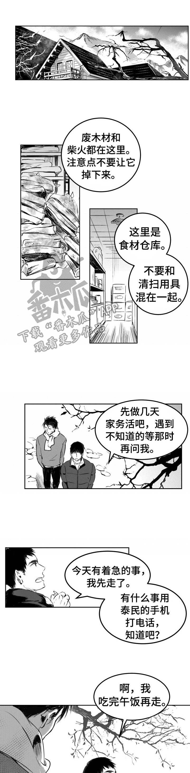 霸总养成漫画漫画,第5章：听力不好1图