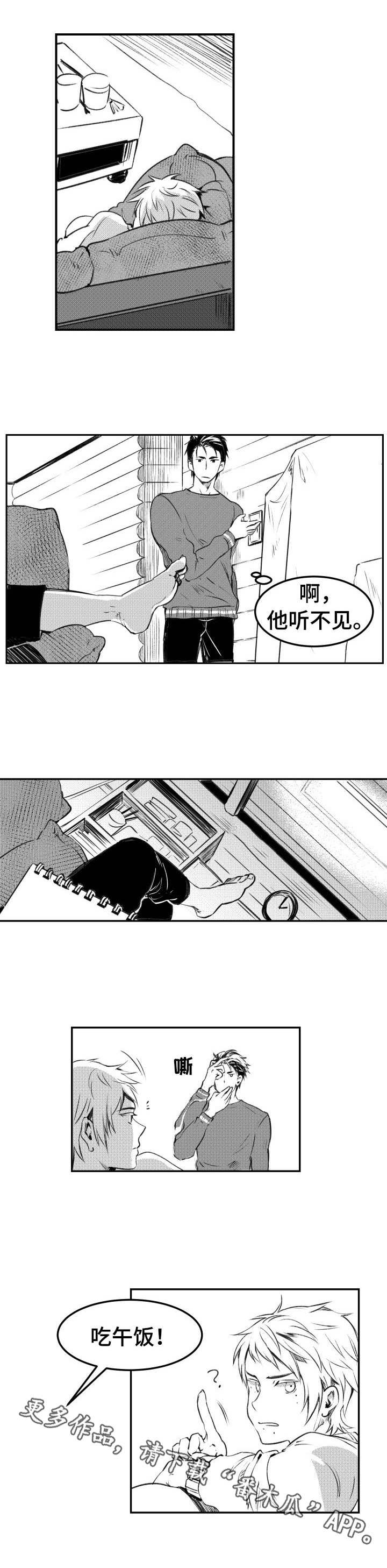 一眼无明漫画漫画,第15话 上钩了6图