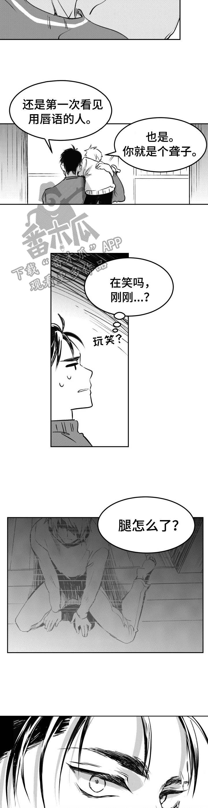 霸总养成漫画漫画,第5章：听力不好5图