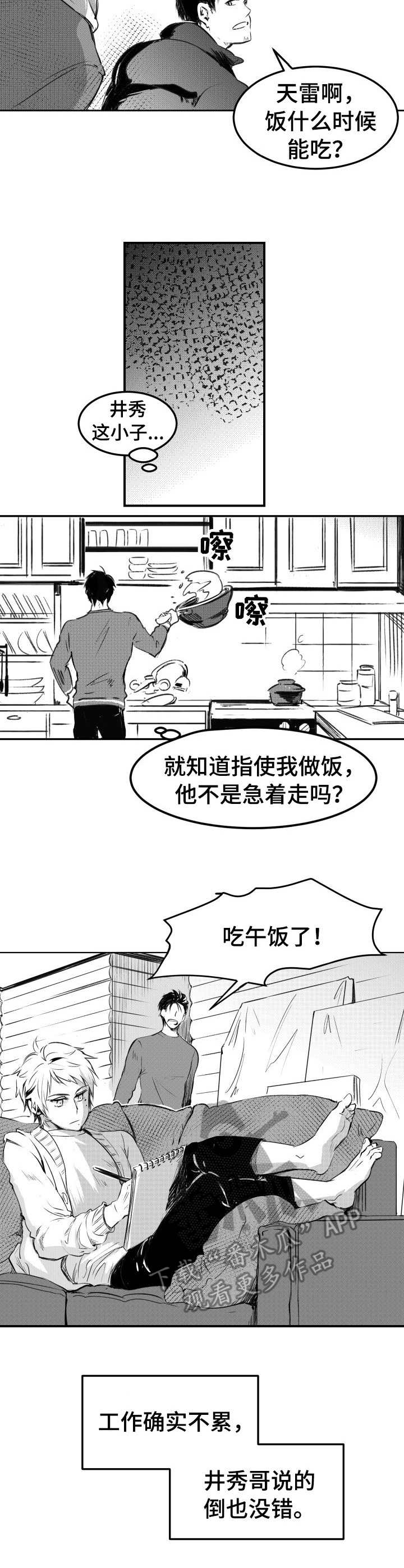 霸总养成漫画漫画,第5章：听力不好2图