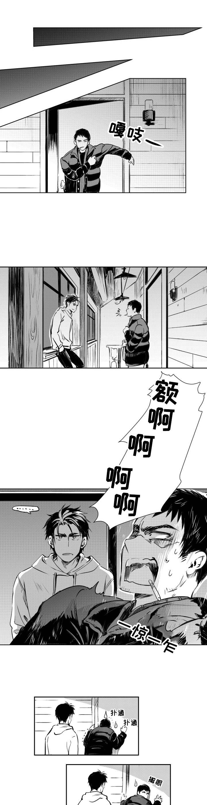 一眼无明 百度网盘漫画,第35话 糟糕的心情6图