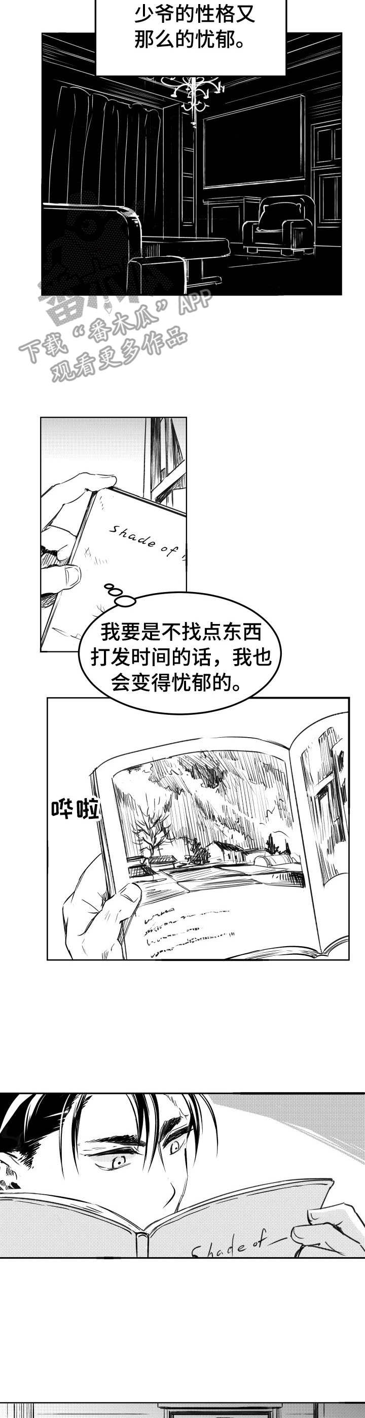 一眼无明漫画漫画,第9话 想你了6图