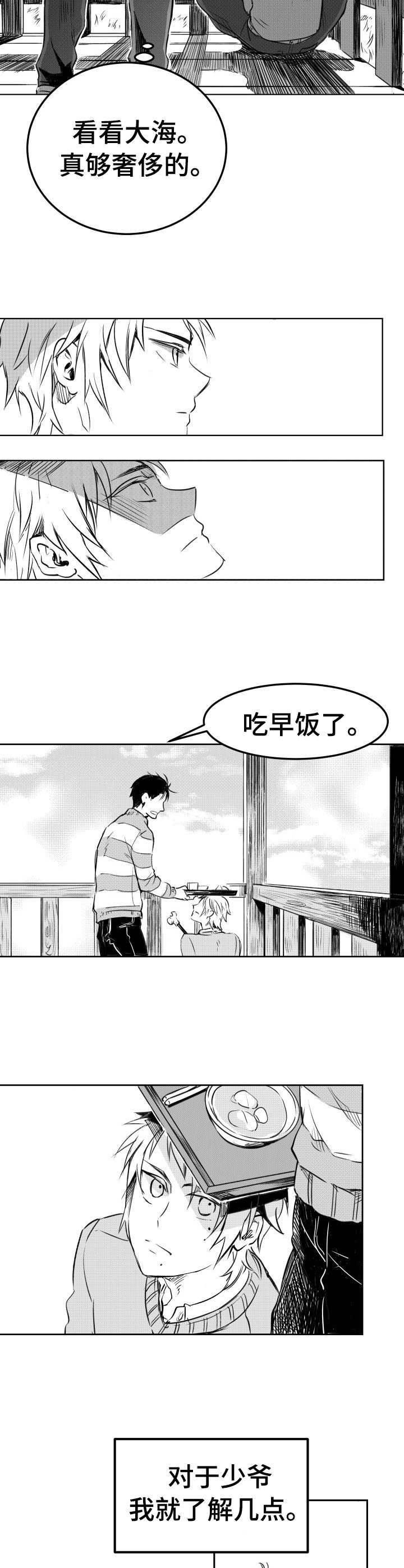 霸总养成漫画360漫画,第7章：总结2图