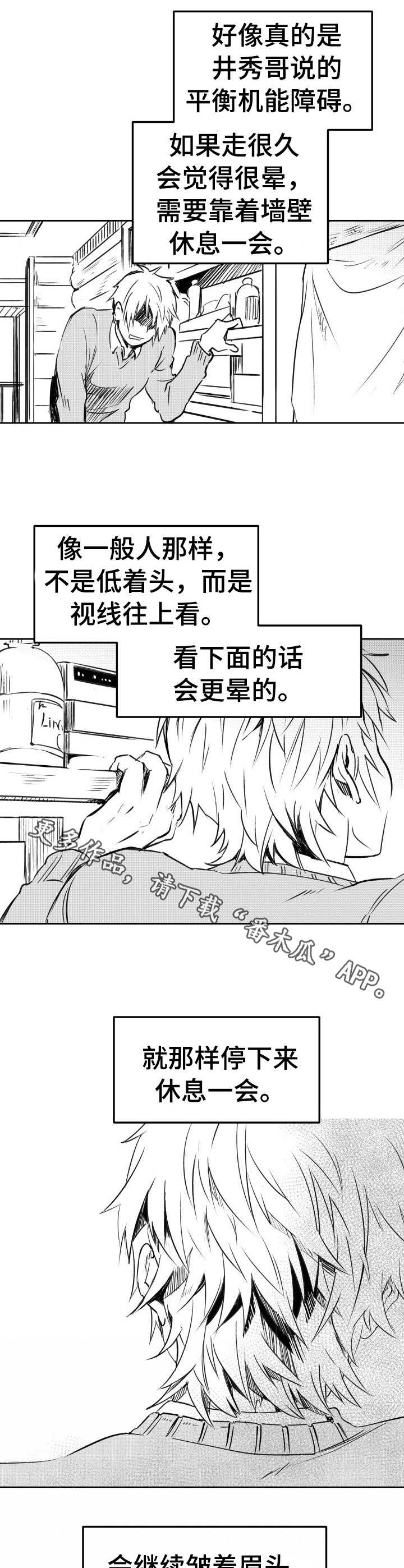 一眼无明漫画漫画,第33话 间隙6图