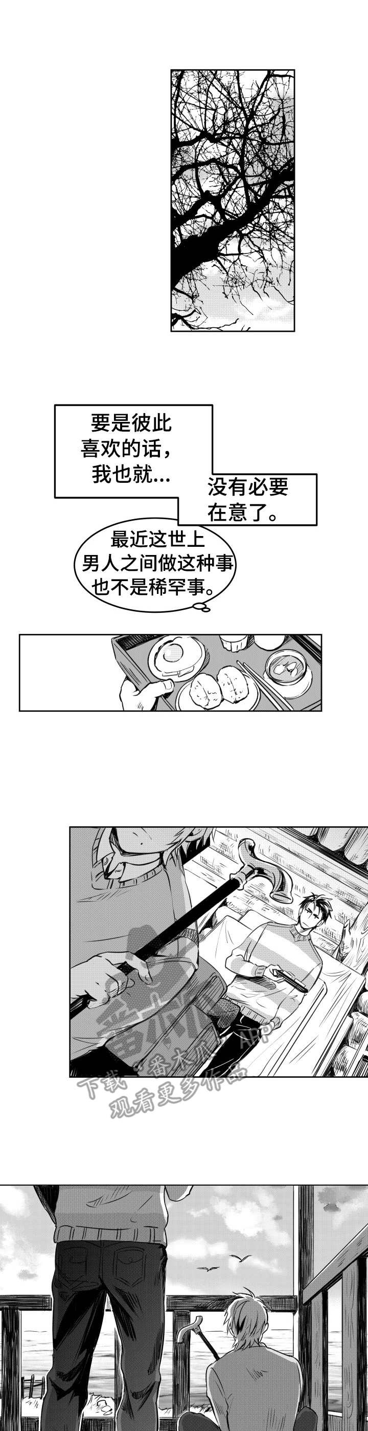 霸总养成漫画360漫画,第7章：总结1图