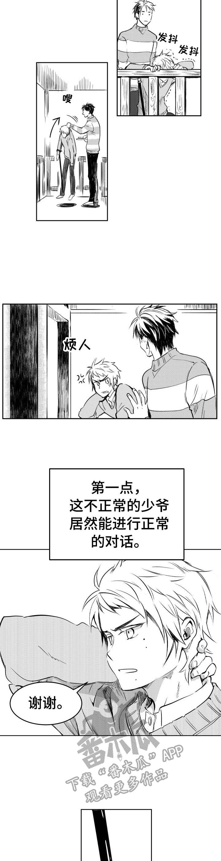 一眼无明漫画漫画,第17话 继续调查6图