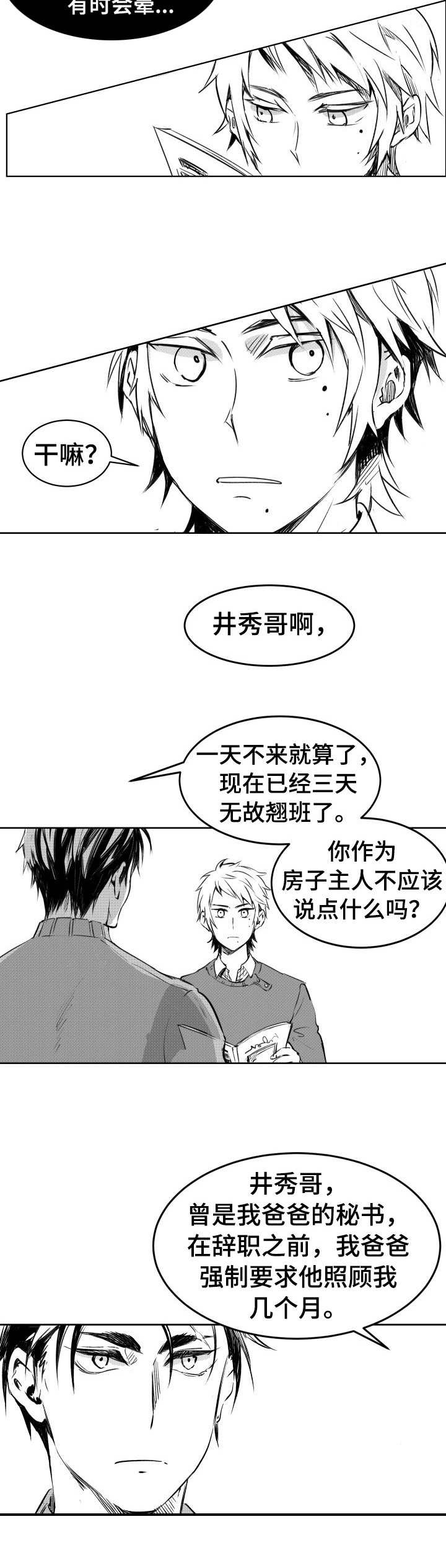 一眼无明漫画漫画,第11话 情报6图