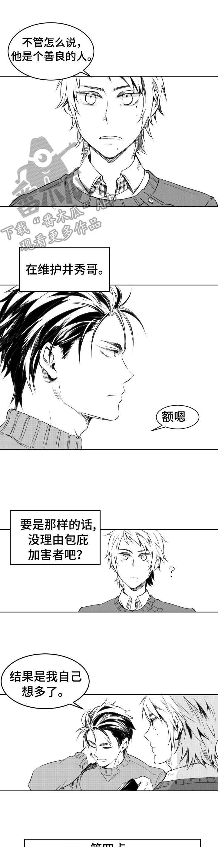 一眼无明漫画漫画,第18话 冲动6图