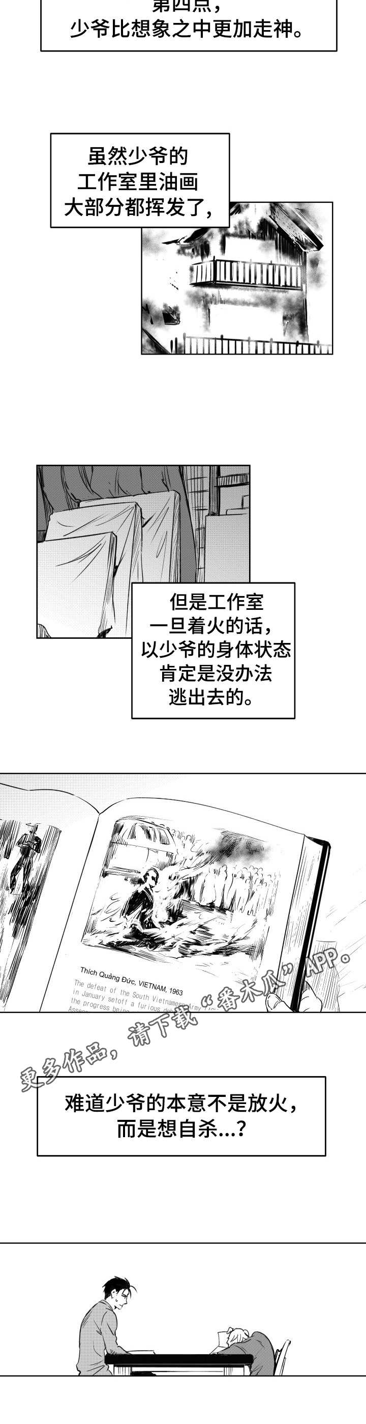 霸总养成漫画漫画,第8章：积雪4图