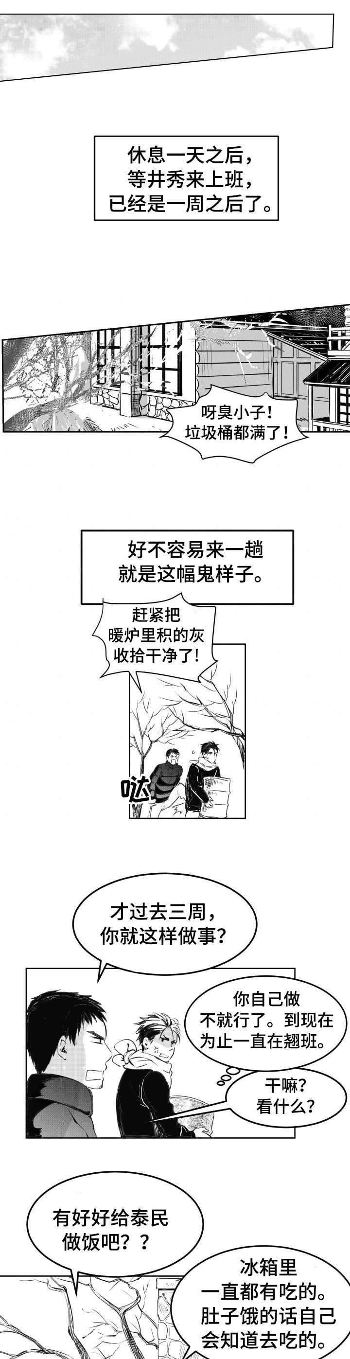 霸总养成漫画漫画,第8章：积雪5图