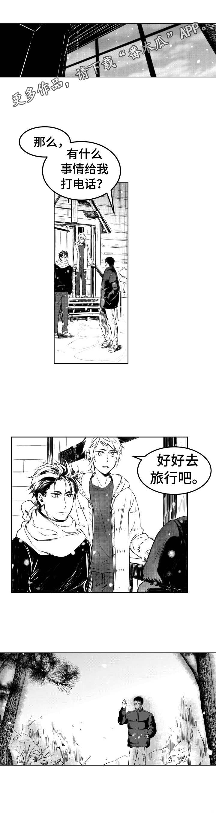 一眼无明漫画漫画,第41话 害怕受伤6图