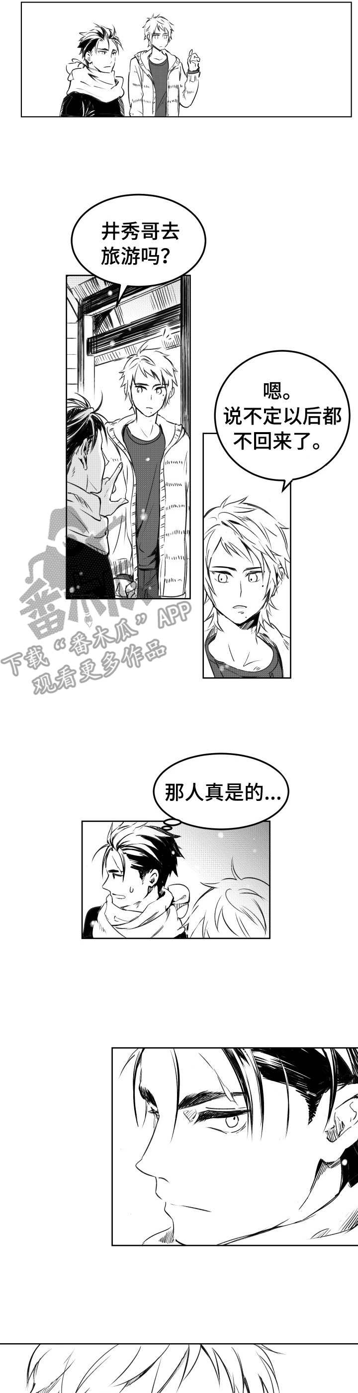 一眼无明漫画漫画,第49话 忍不住6图