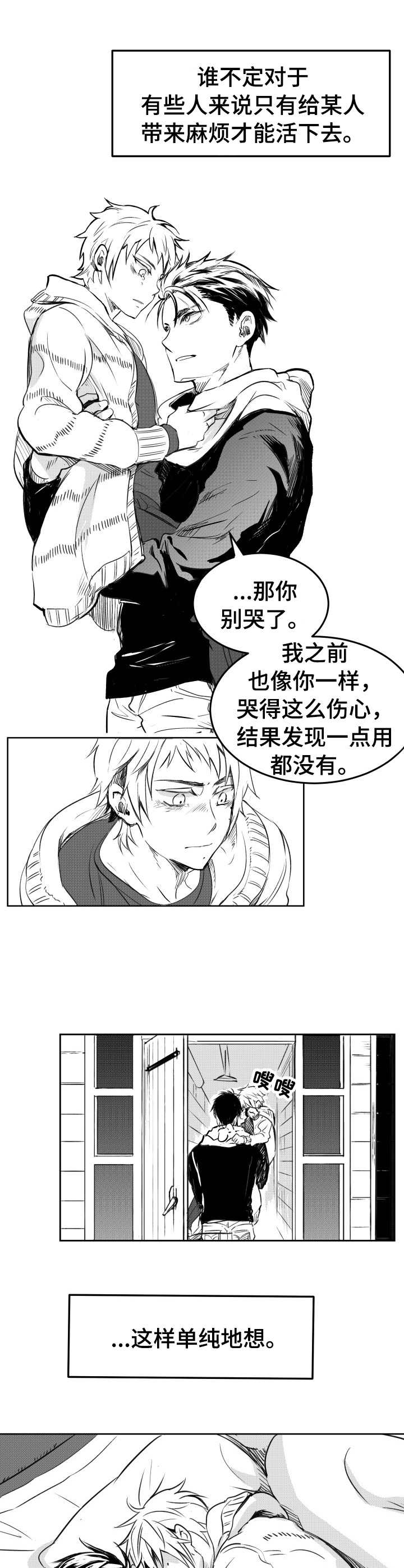 霸总养成漫画漫画,第10章：吓一跳2图