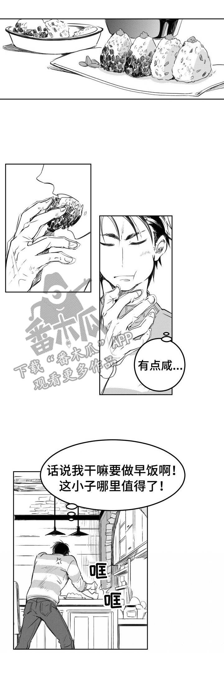 一眼无明漫画漫画,第31话 监视6图