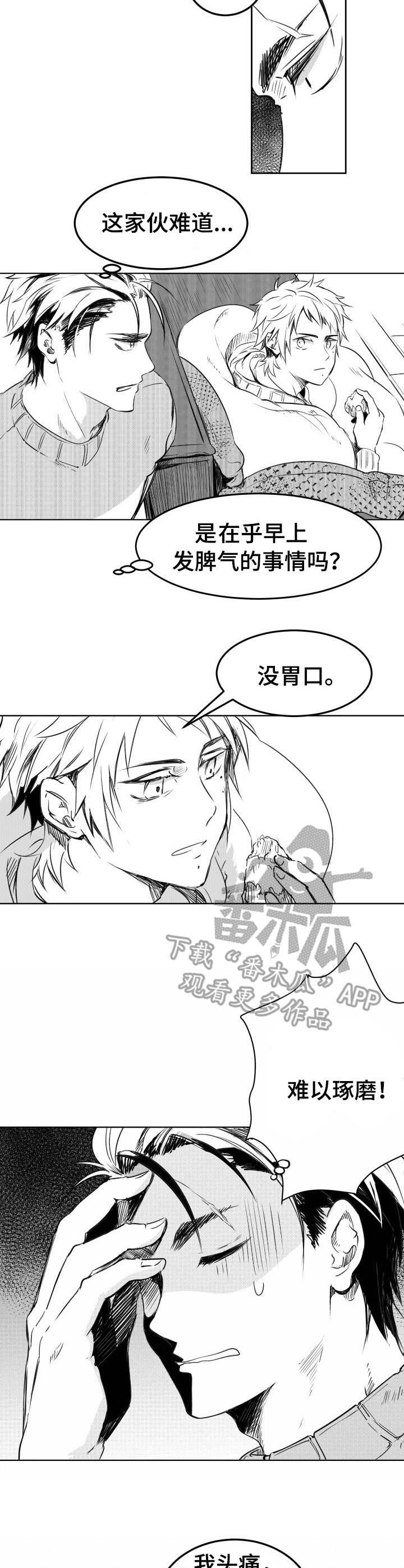 一眼无明漫画漫画,第36话 等等6图