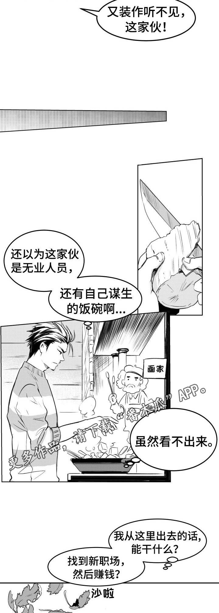 霸总漫画2021漫画,第12章：难以琢磨5图