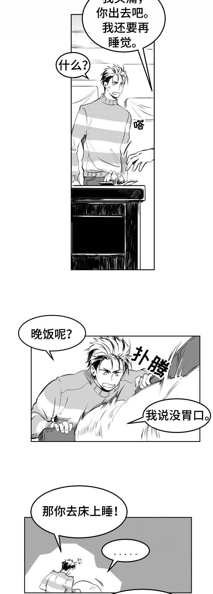 一眼无明漫画漫画,第43话 疯了6图