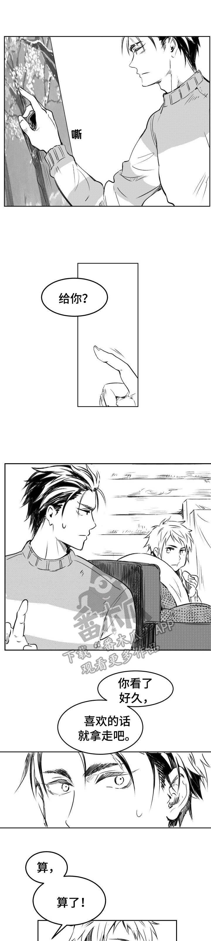 霸总漫画2021漫画,第12章：难以琢磨1图