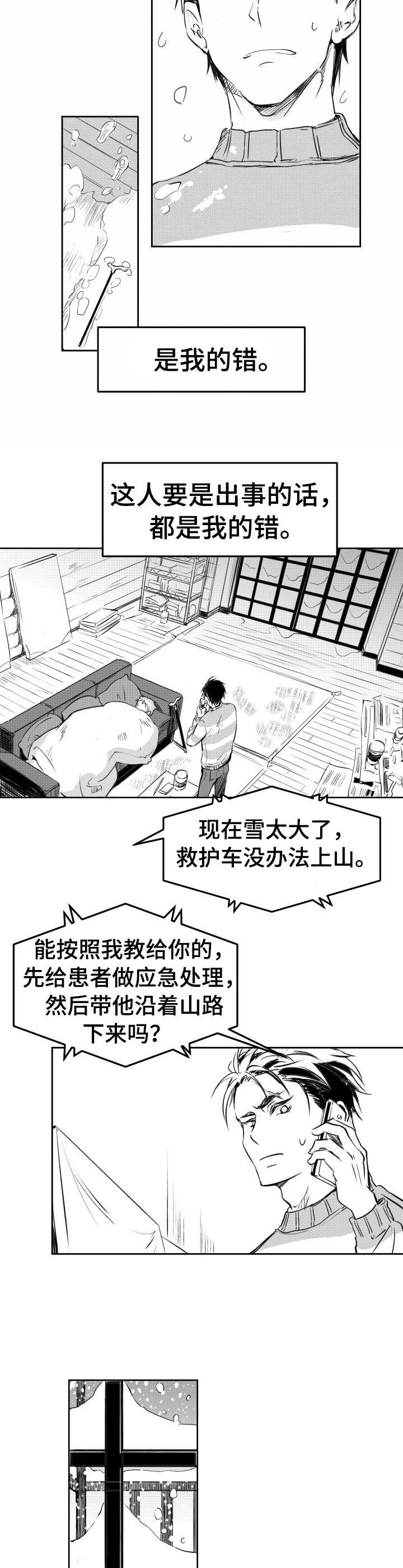 霸总养成漫画,第13章：生病2图