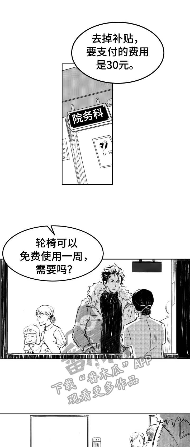 霸总漫画2021漫画,第14章：解释1图