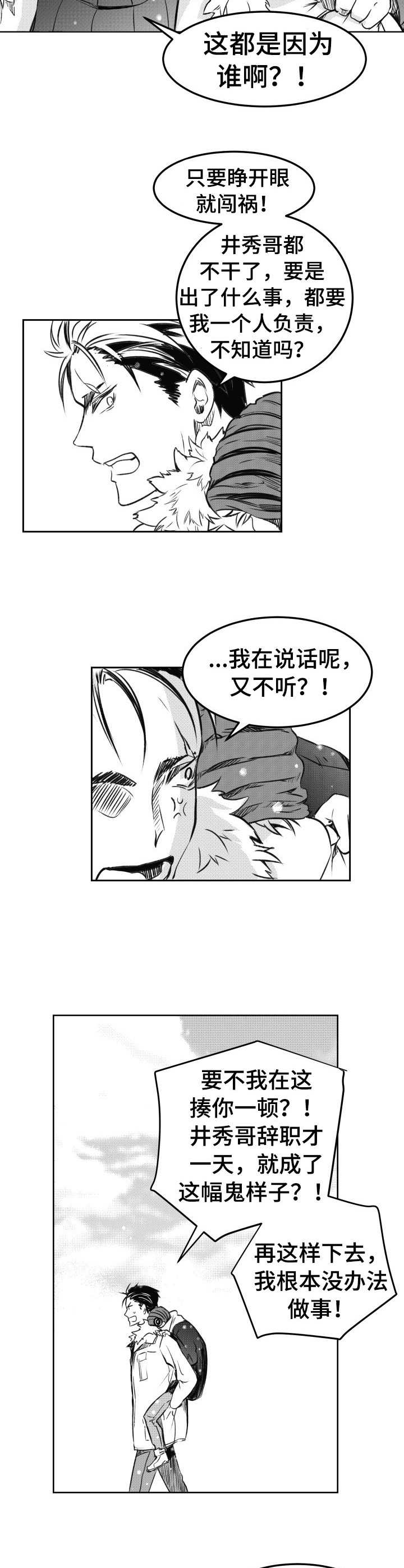 霸总漫画2021漫画,第14章：解释4图