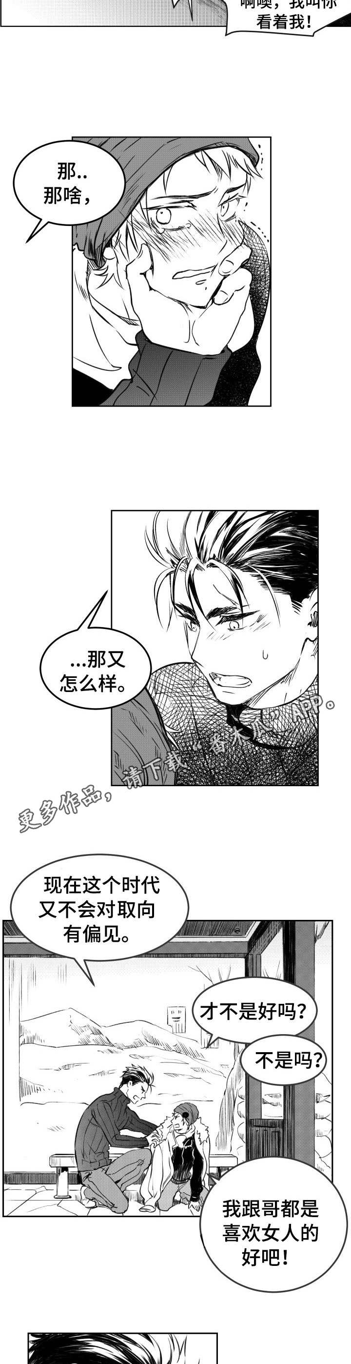 霸总养成计划漫画漫画,第15章：直言不讳5图