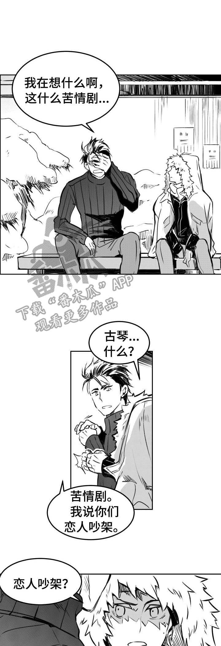 霸总养成计划漫画漫画,第15章：直言不讳1图