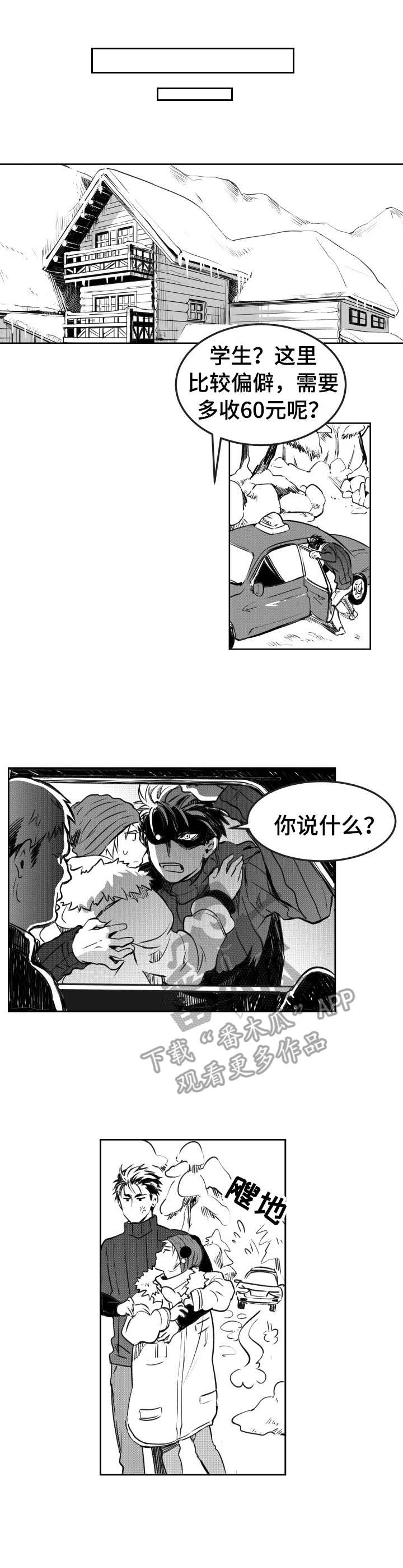 霸总养成漫画漫画,第16章：照顾1图