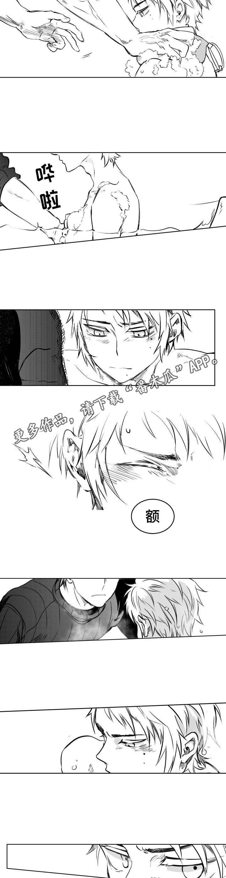 霸总养成漫画,第17章：洗澡4图