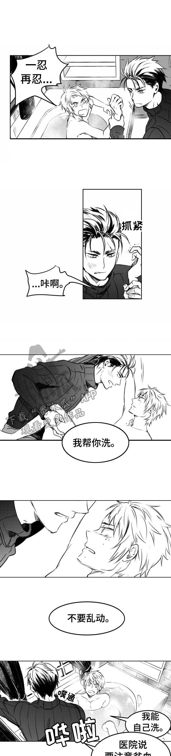 霸总养成漫画,第17章：洗澡1图