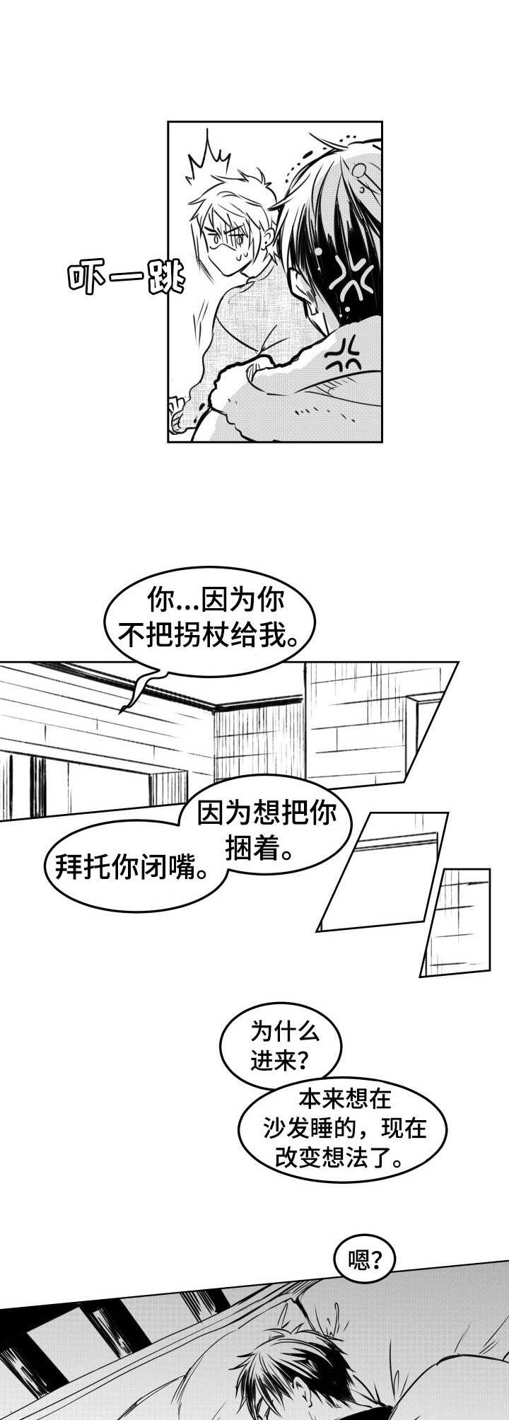 一眼无明漫画漫画,第67话 决心救人6图