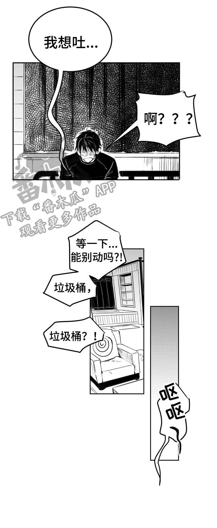 霸总养成漫画漫画,第19章：撒欢3图