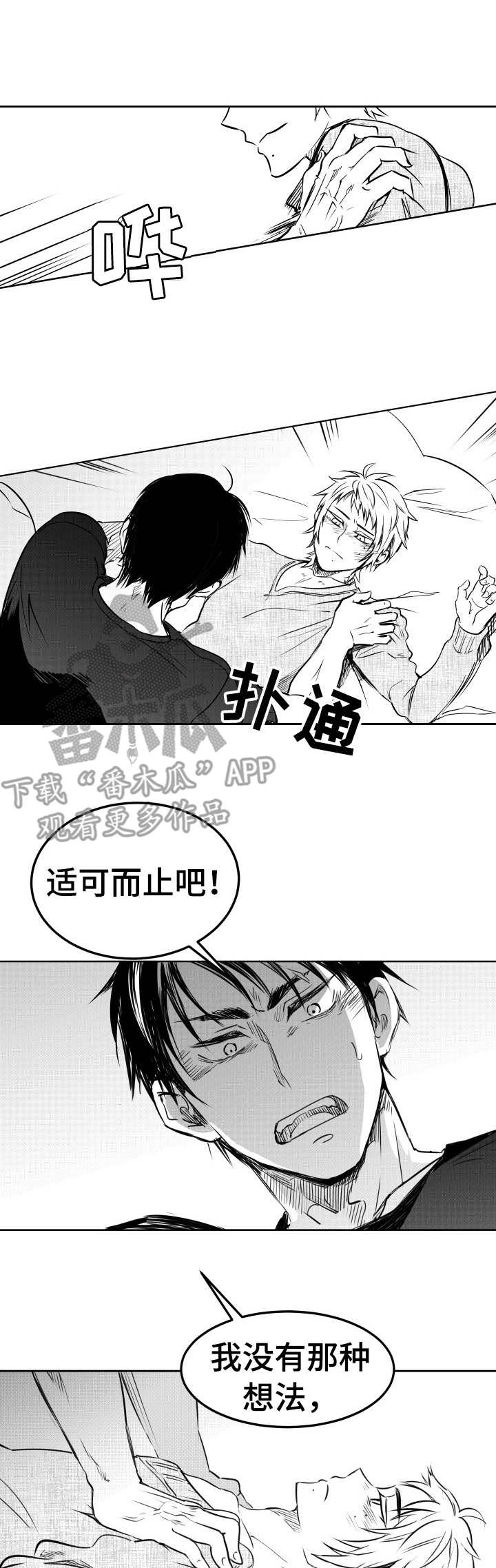 霸总养成漫画漫画,第19章：撒欢1图