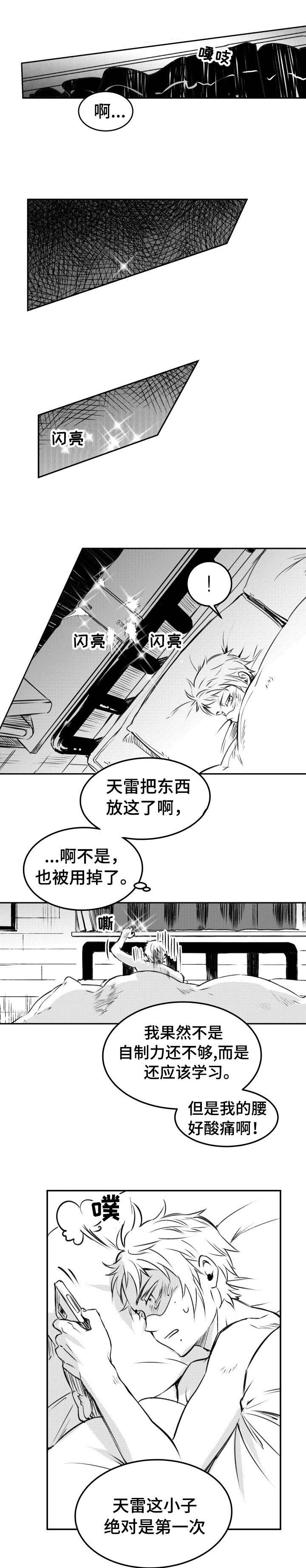 霸总漫画2021漫画,第20章：头一次1图