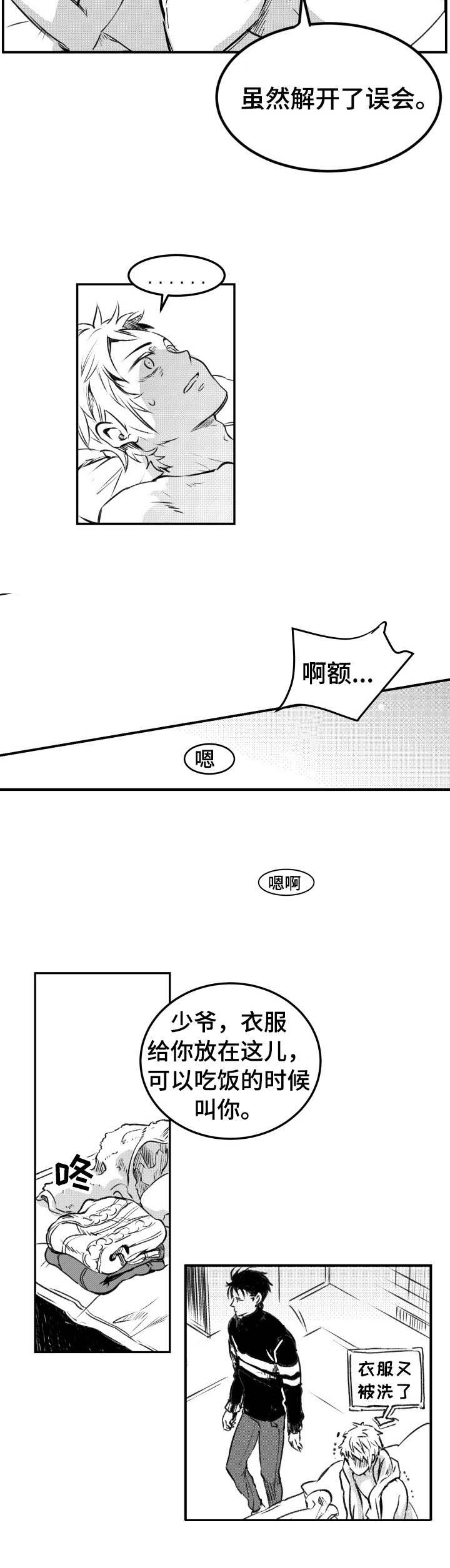 一眼无明漫画漫画,第79话 背我8图