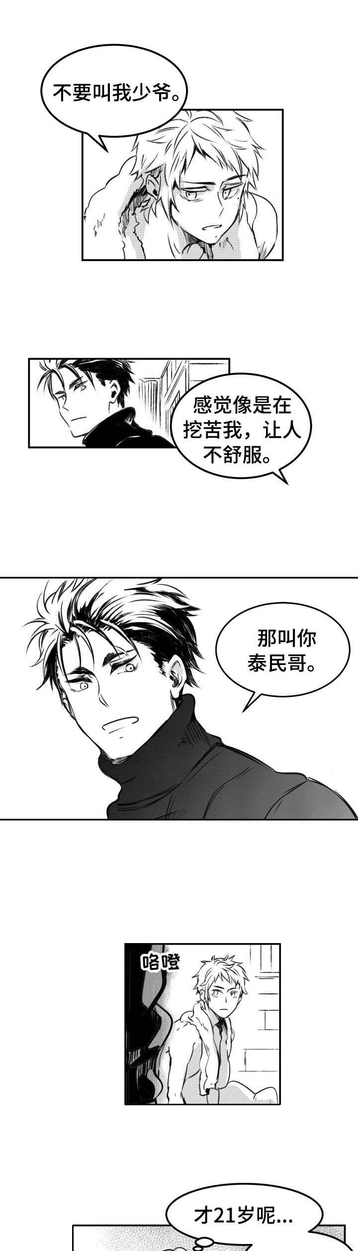 霸总漫画2021漫画,第20章：头一次5图