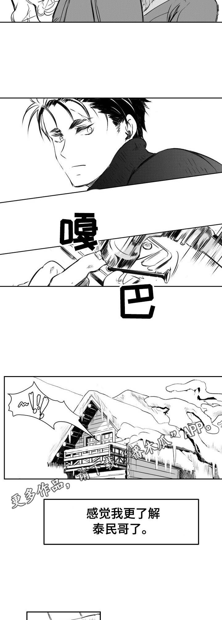 霸总养成漫画,第21章：自画像5图